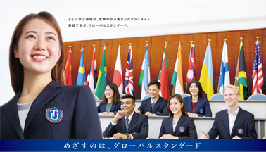 TIUストーリー | 広報 | 東京国際大学