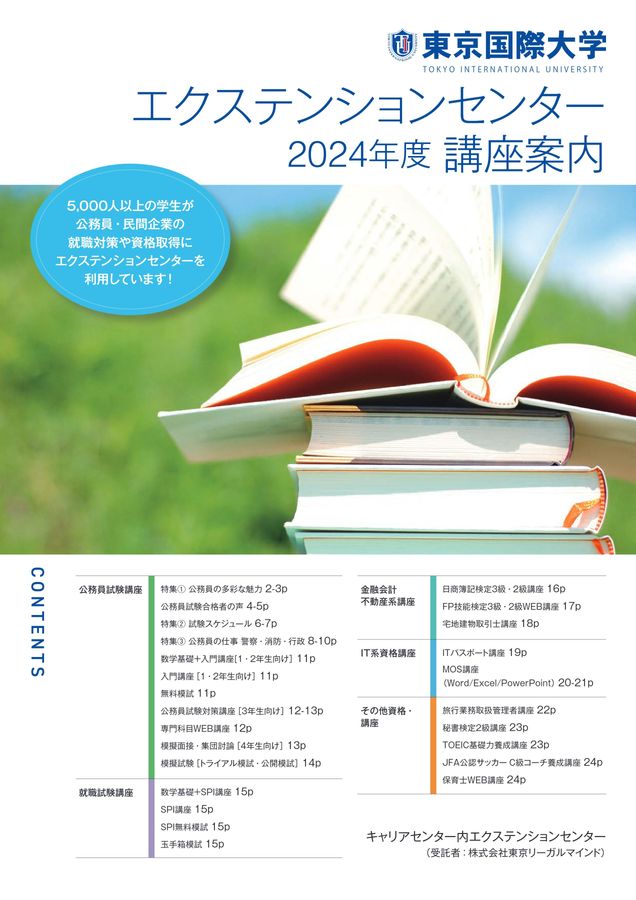 限定販売】 平成24年度観光実践講座講義録 人を活かし、まちを