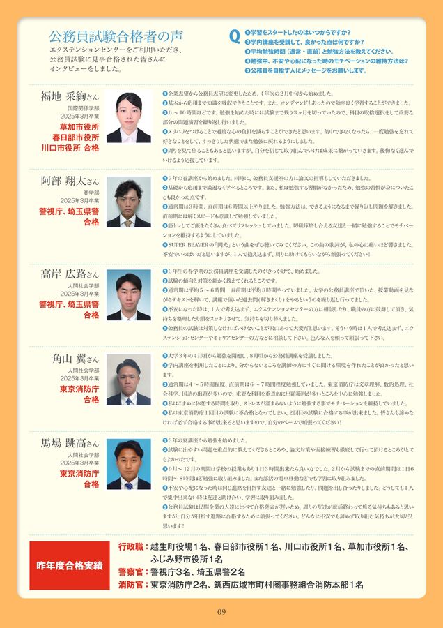 エクステンションセンター 2025年度講座プログラム