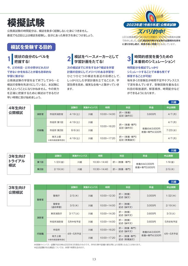 エクステンションセンター 2025年度講座プログラム