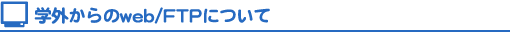 wOweb/FTPɂ