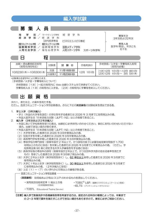 東京国際大学入学試験要項2026