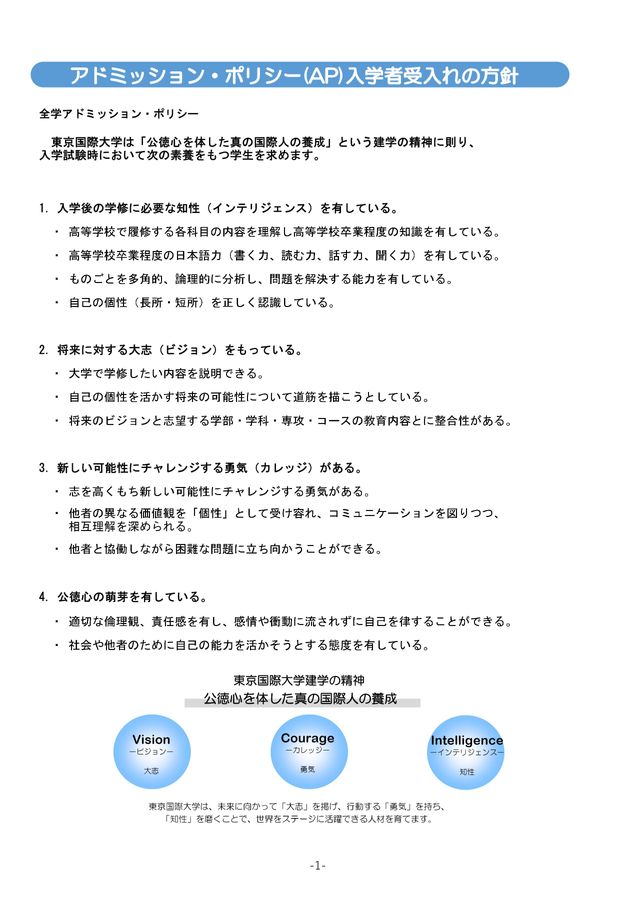 東京国際大学指定校制推薦入学試験要項2026
