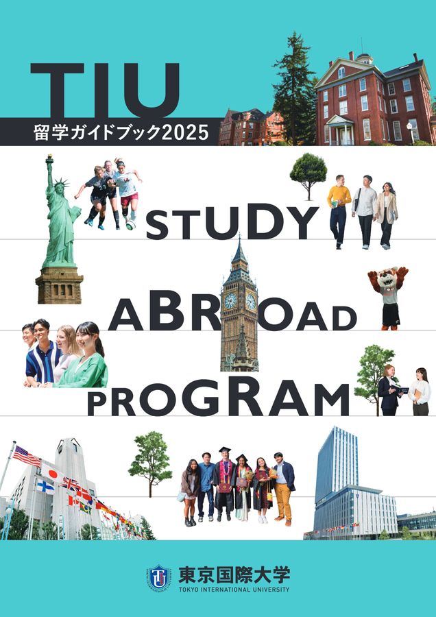 TIU留学ガイドブック2025
