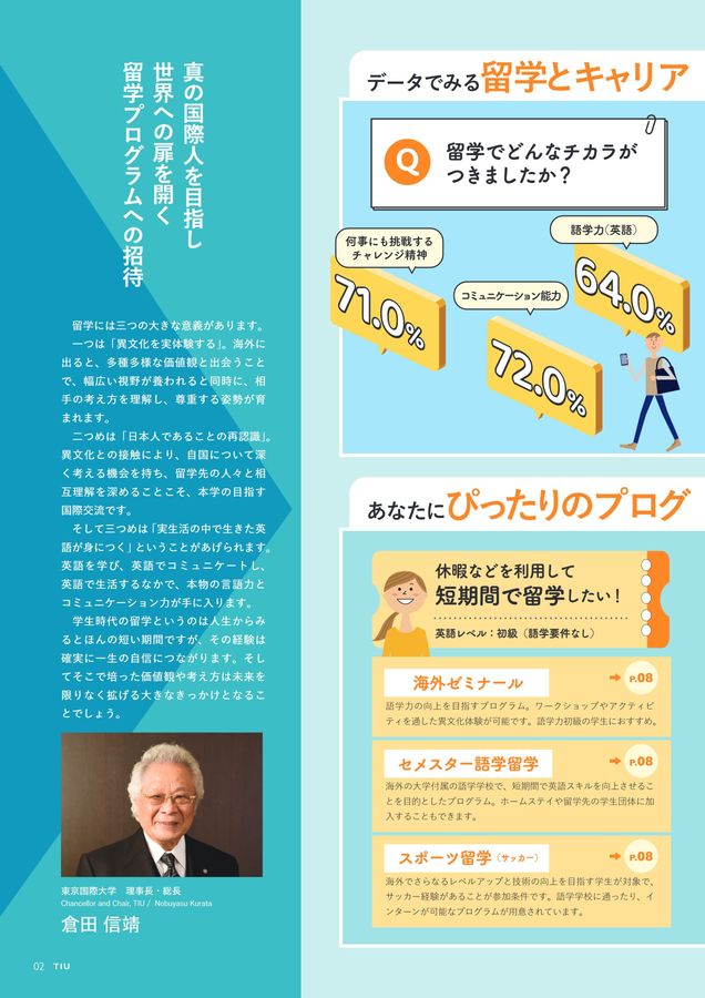 東京国際大学留学ガイドブック2026