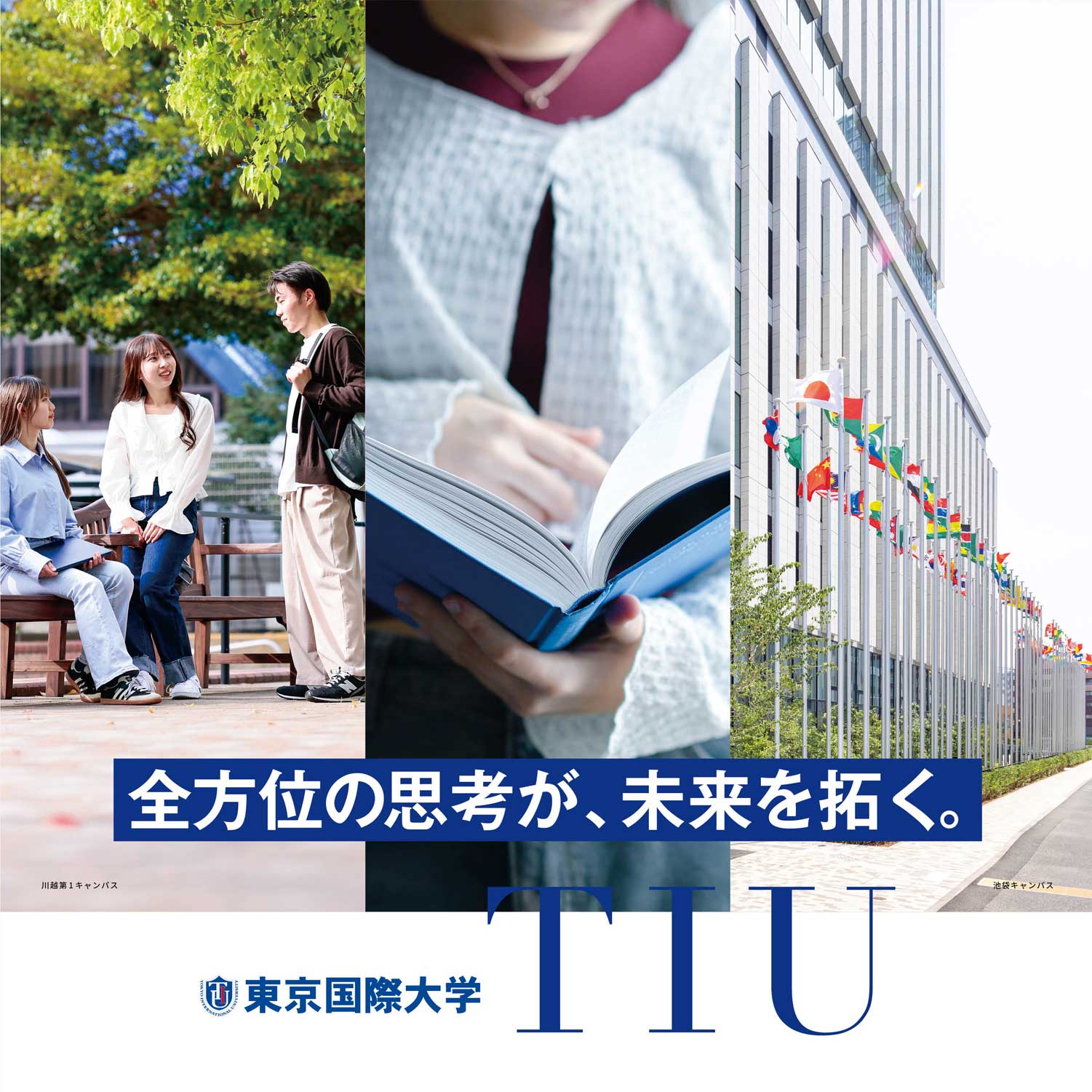 東京国際大学　上下セット top_visual_im20260701_ike-r2x.jpg