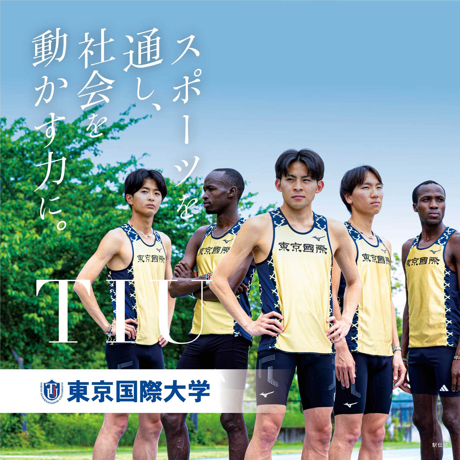 東京国際大学　上下セット top_visual_im20260701_sports-