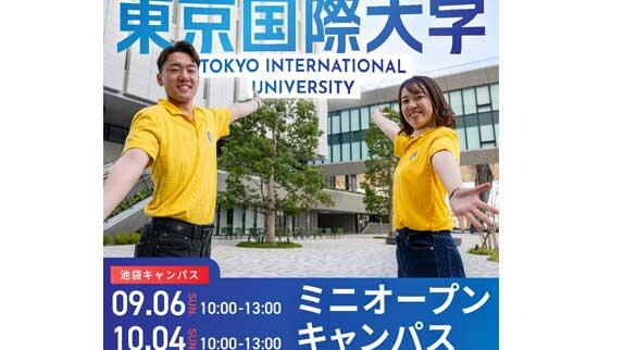 「ミニオープンキャンパス（9・10月）」 受付を開始しました！