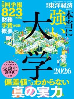 toyokeizai2026.jpg