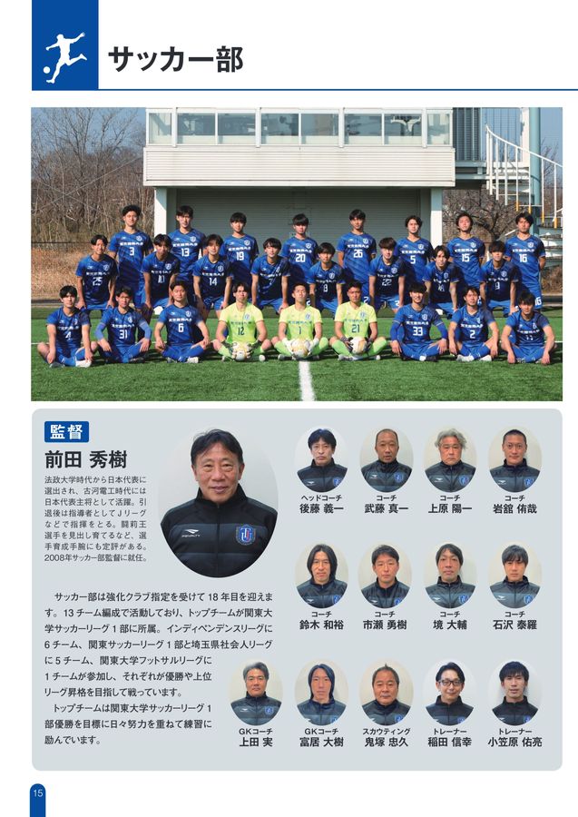 東京国際大学スポーツ施設＆強化クラブガイド2026