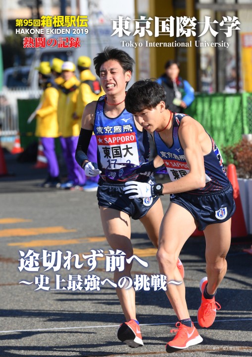 東京国際大　トレーニングユニフォーム 東京国際大トレーニングユニフォーム