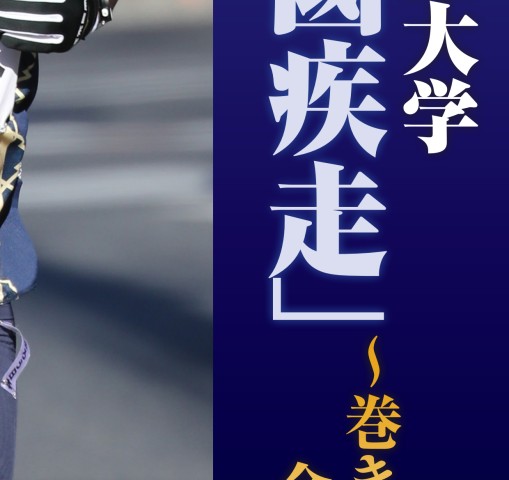 箱根駅伝に出場するランナーをテレビの前から応援しよう 第97回
