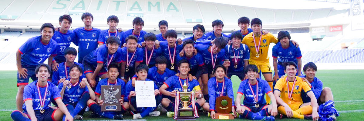 東京国際大学 サッカー部