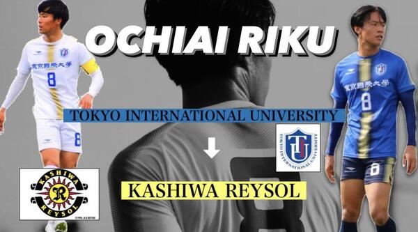 サッカー 柏レイソル入団内定のお知らせ ニュース サッカー部 東京国際大学