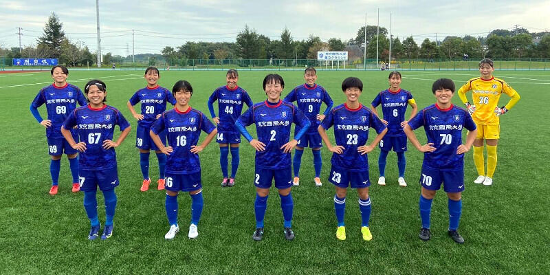 女子サッカー 関東大学女子サッカーリーグ1部 後期 第10節 ニュース 女子サッカー部 東京国際大学