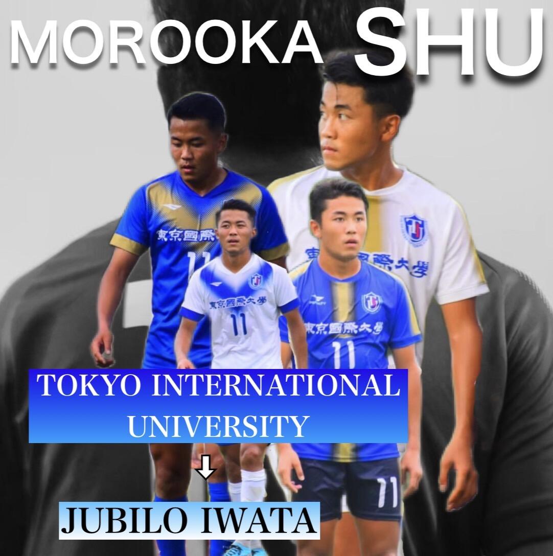 サッカー ジュビロ磐田入団内定のお知らせ ニュース サッカー部 東京国際大学